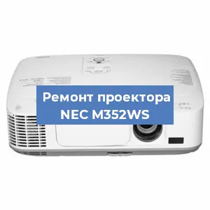 Замена поляризатора на проекторе NEC M352WS в Ижевске